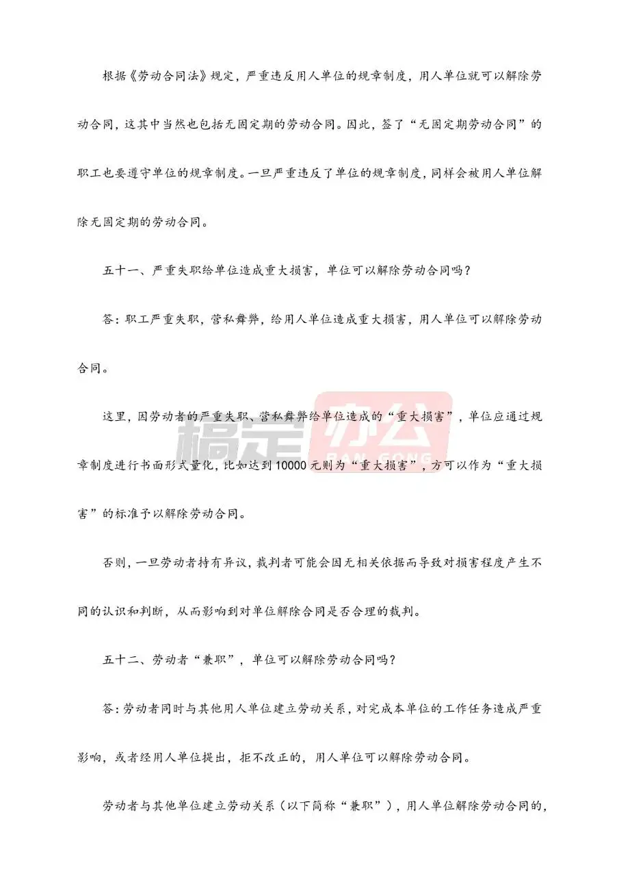 关于劳动合同法的100个问题实用解答参考文档模板 - 第25页
