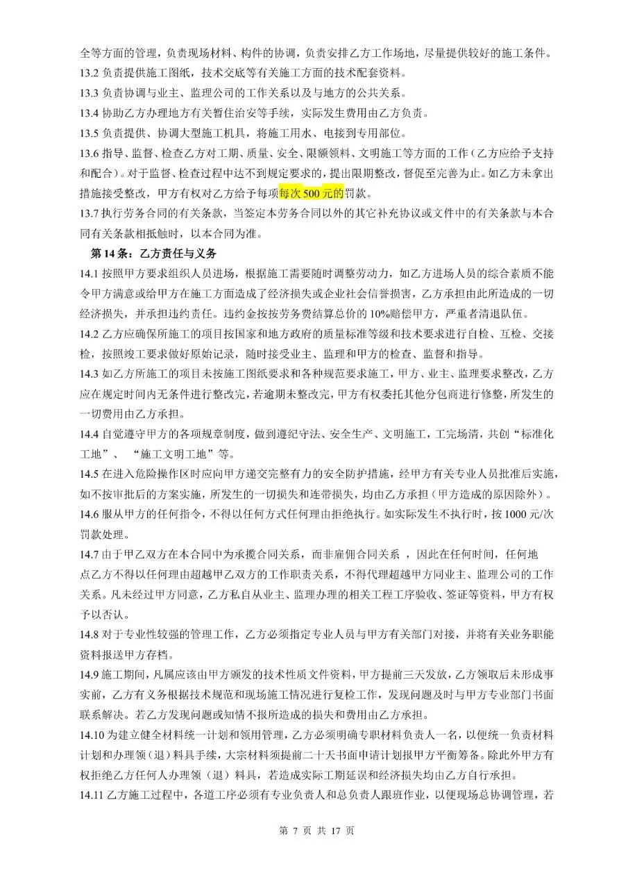 建筑安装工程包工合同 装饰工程标准协议文档模板 - 第8页