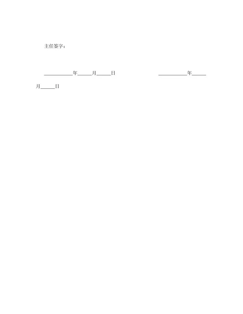 聘用专兼职律师合同标准Word文档模板 - 第6页