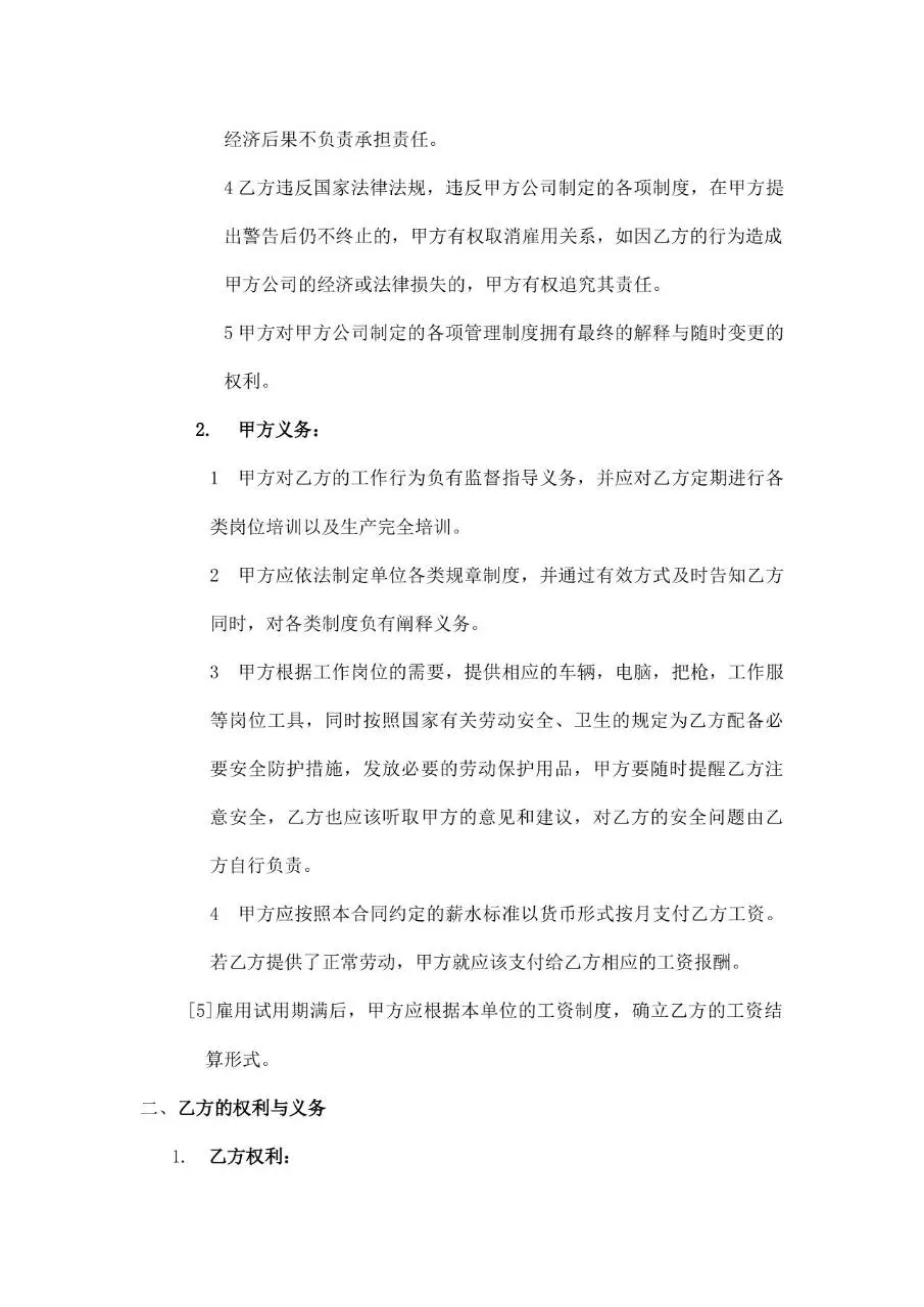 快递公司正式劳动合同标准模板 - 第2页