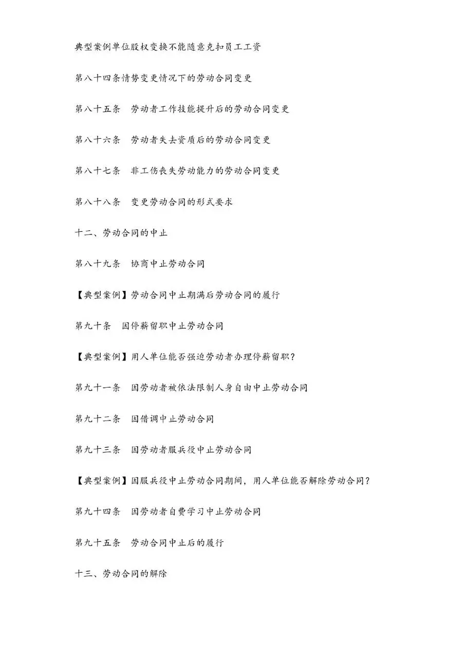 劳动合同范本151条精解实用Word文档模板 - 第8页