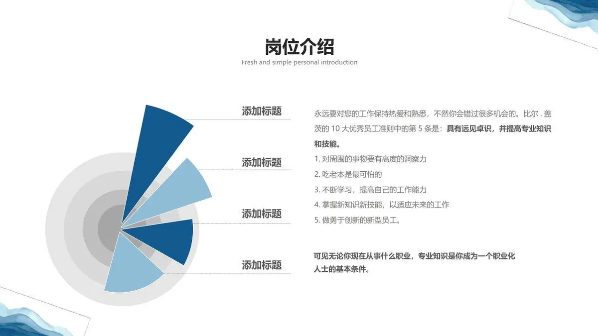 蓝色水彩风个人求职简历PPT - 第10页