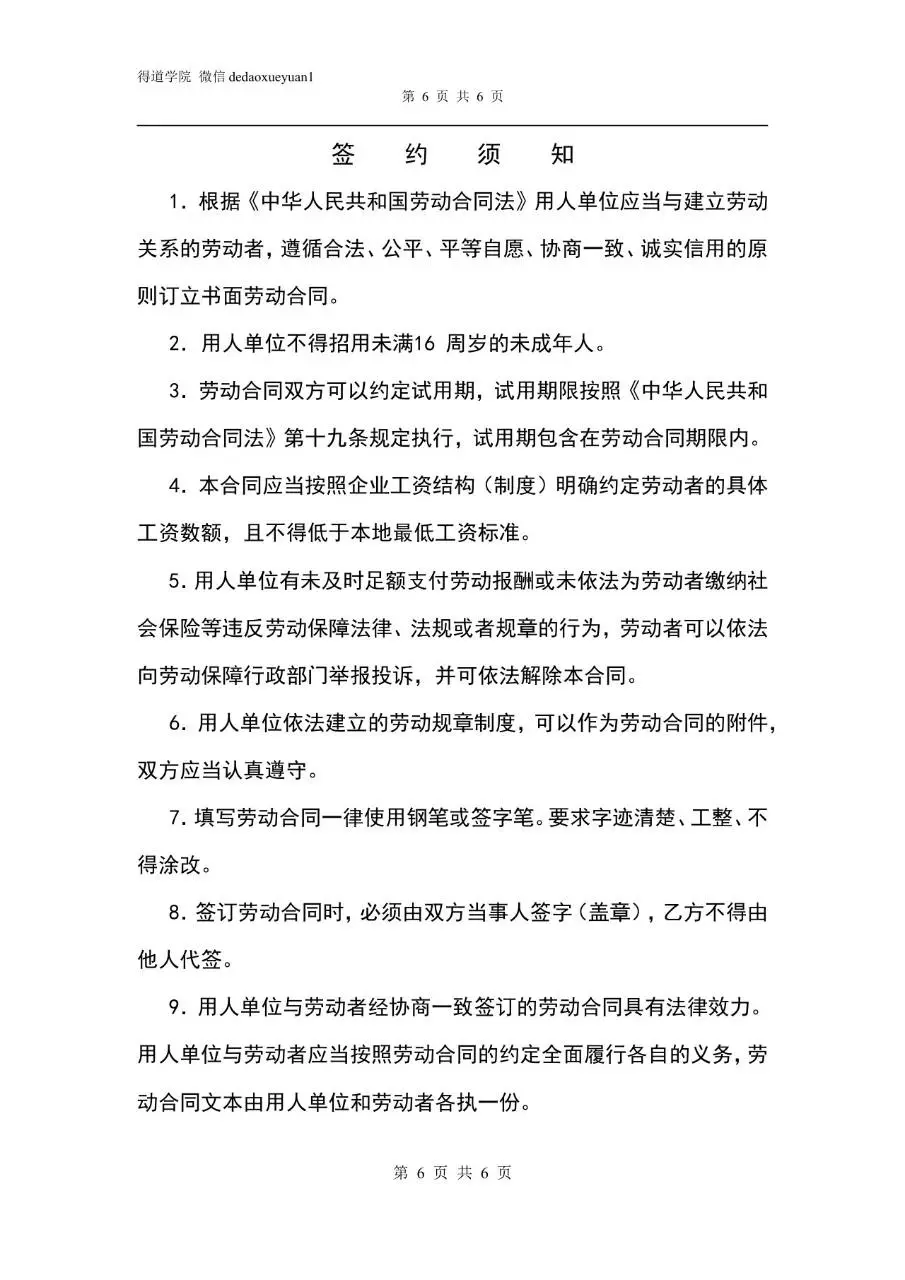简易劳动合同适用于餐饮住宿美容美发行业个体工商户Word文档模板 - 第6页