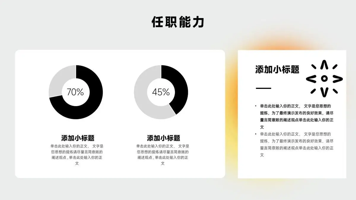 创意拼贴风个人简历自我介绍求职面试通用PPT模板 - 第12页