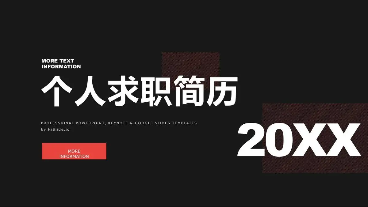 20XX个人求职简历PPT模板 - 第1页