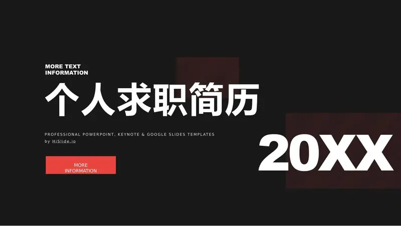 20XX个人求职简历PPT模板 - 封面预览