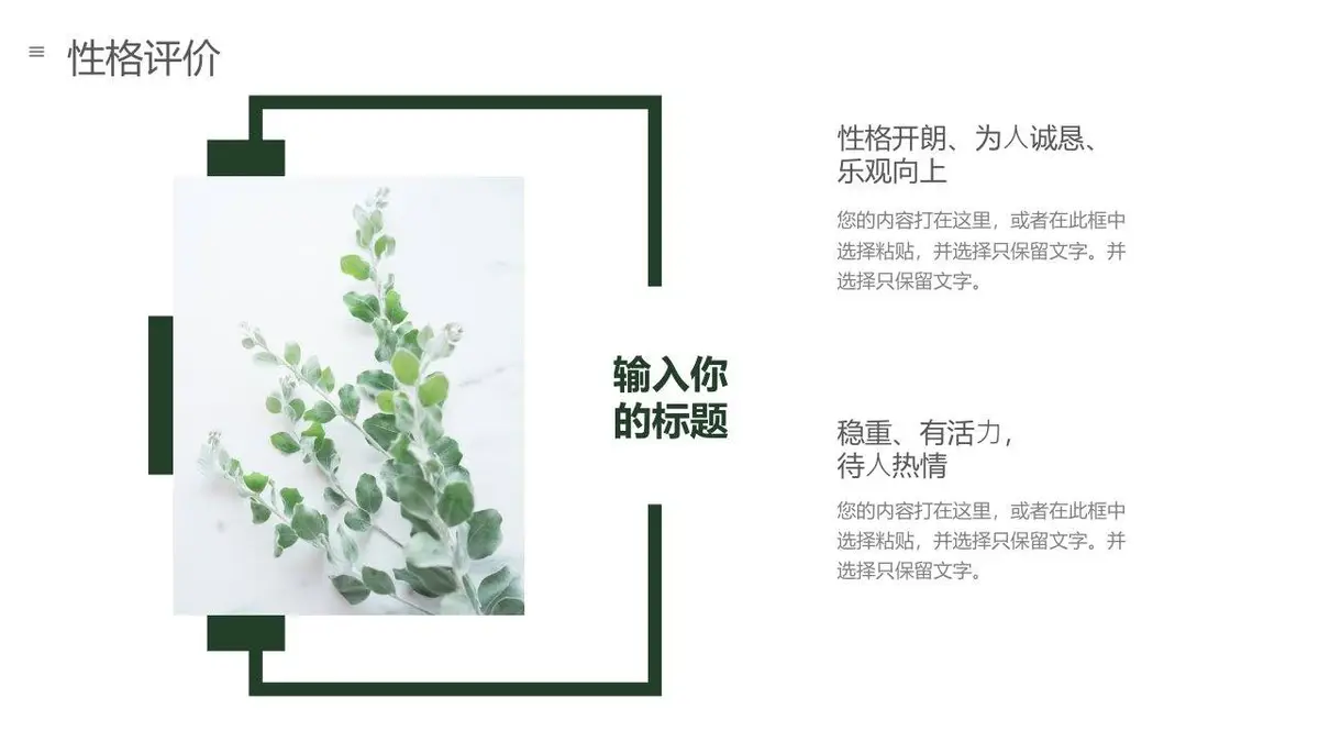 自我介绍个人简历PPT模板 - 第12页