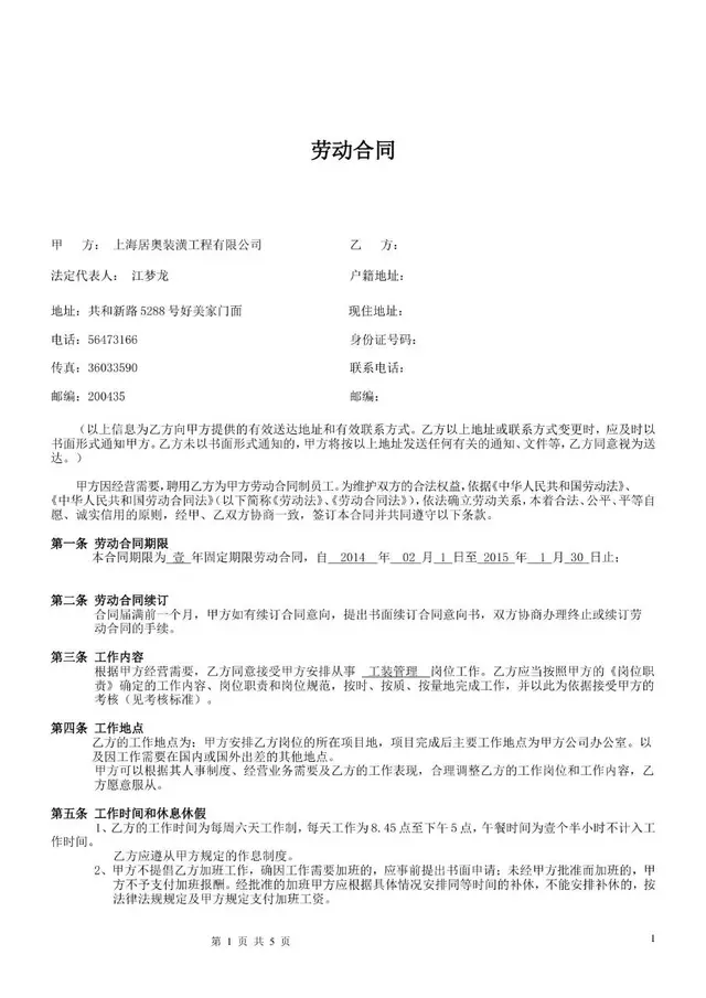 装潢工程公司标准正式劳动合同Word文档模板 - 封面预览