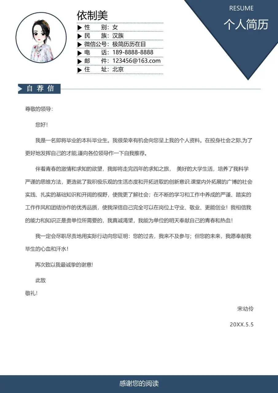 会计财务岗位求职个人简历Word模板 - 第2页