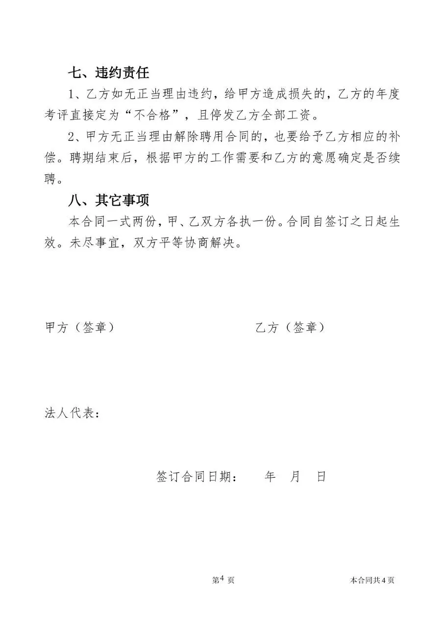 XX实验学校公办教师聘用合同书标准Word文档模板 - 第4页