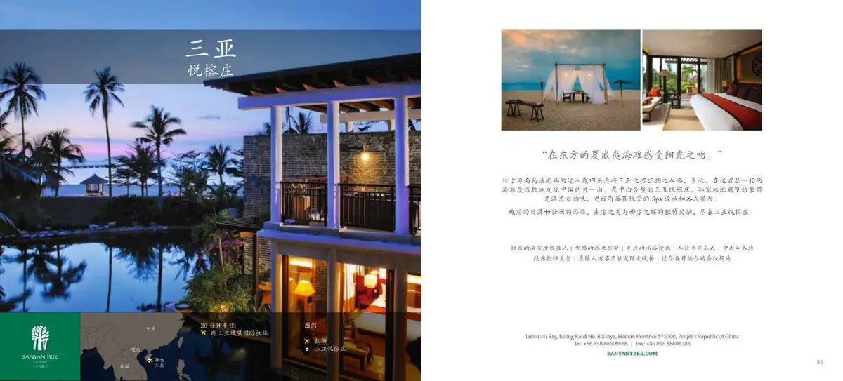 悦榕酒店和度假村品牌介绍宣传PPT模板 - 第21页