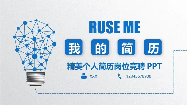 精美个人简历岗位竞聘PPT - 封面预览