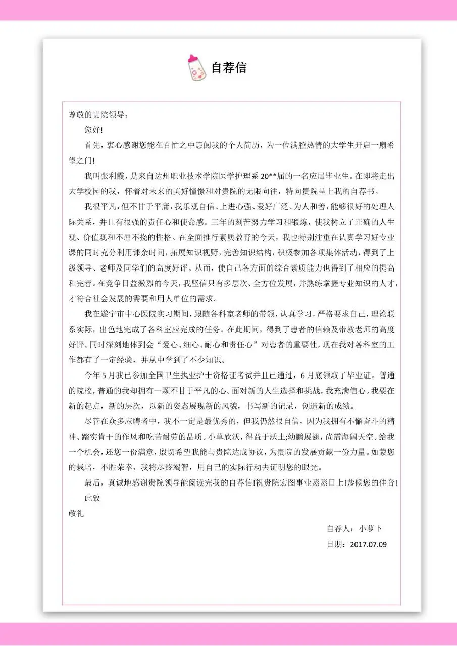 卡通可爱风护士个人求职简历Word模板 - 第3页