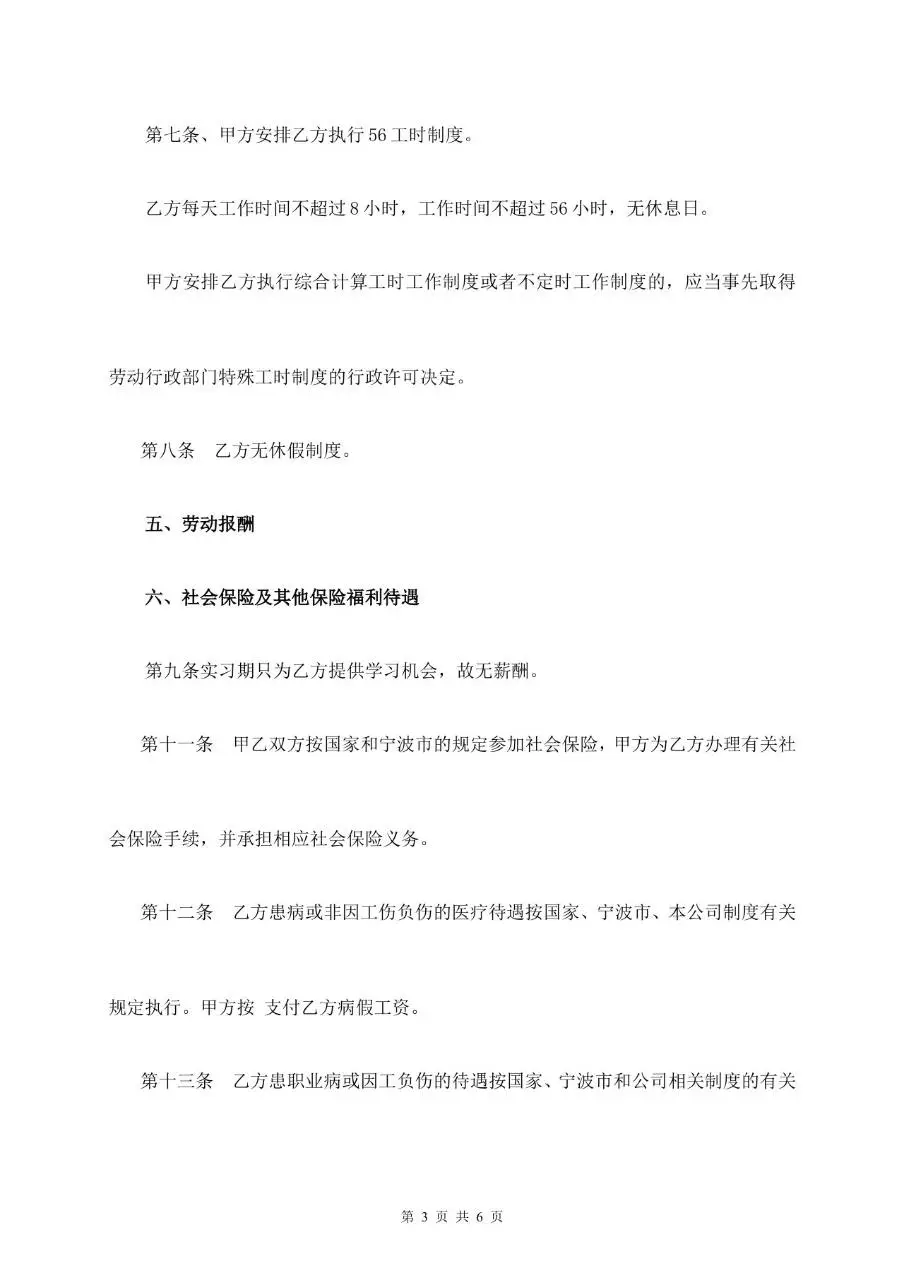 标准通用企业员工劳动合同书正式签署文档模板 - 第3页