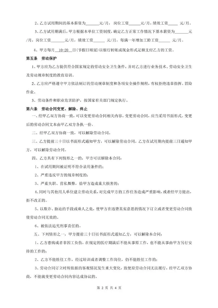 通用标准企业员工劳动合同书正式签署文档模板 - 第2页