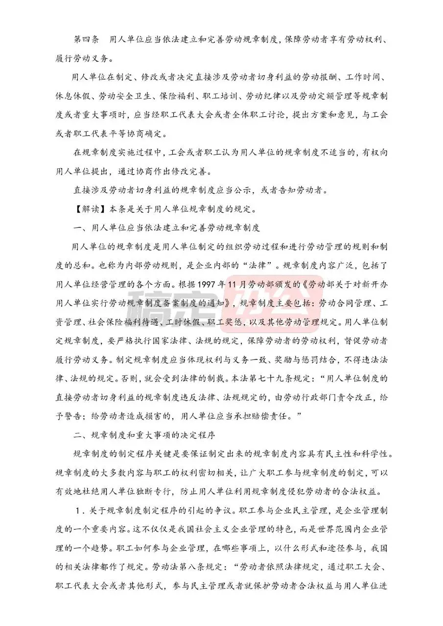 中华人民共和国劳动合同法全文解读Word文档模板 - 第8页