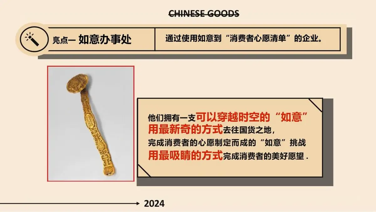 2024好样的国货第二季湖南卫视芒果TV招商方案PPT模板 - 第22页