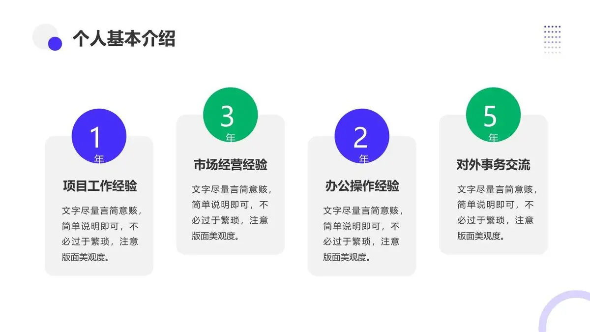 蓝色简约个人简历PPT模板 - 第7页