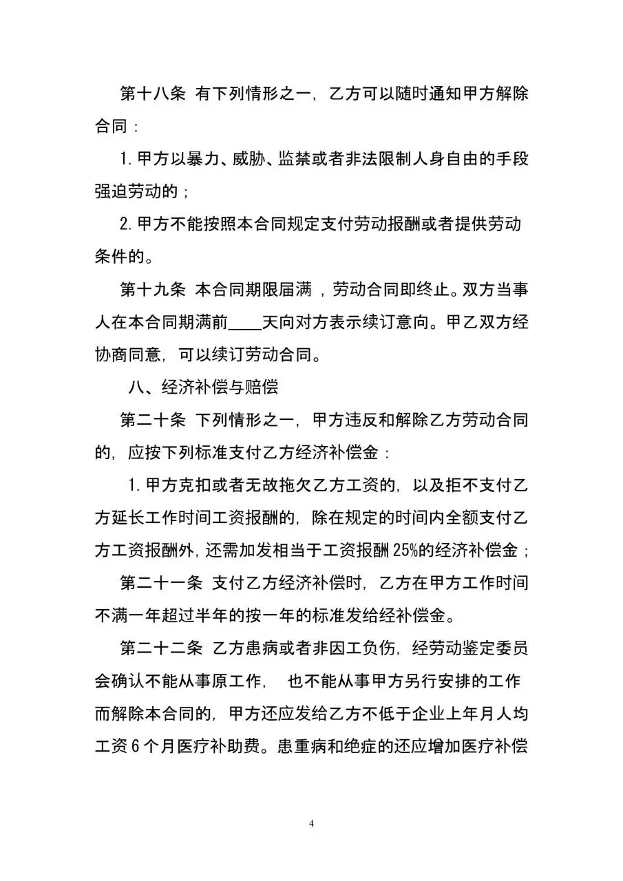 教师劳动合同书标准正式文档模板 - 第4页