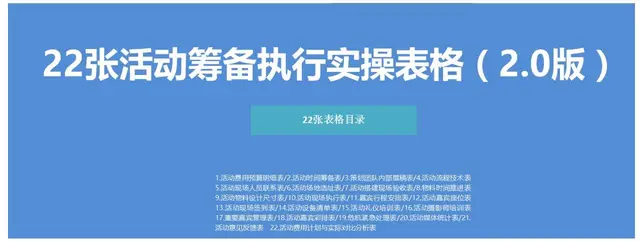 22张活动筹备执行实操Excel表格模板 活动全流程管理实用工具 - 封面预览