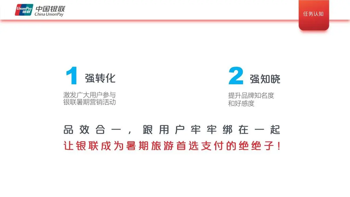 中国银联暑期营销社会化传播策划方案PPT模板 - 第2页