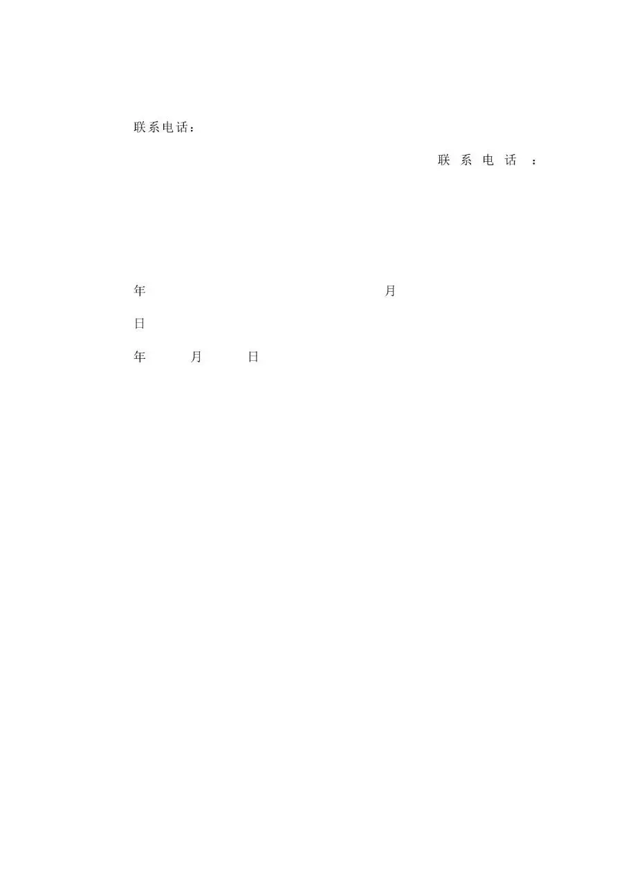 任课教师聘用合同Word文档模板 适用于教育机构教师聘任签约场景 - 第5页