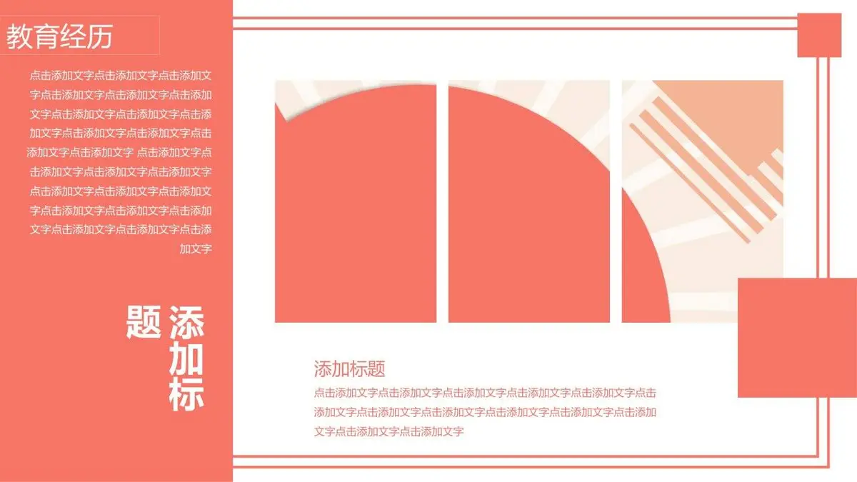 创意孟菲斯个人简历PPT模板 - 第11页