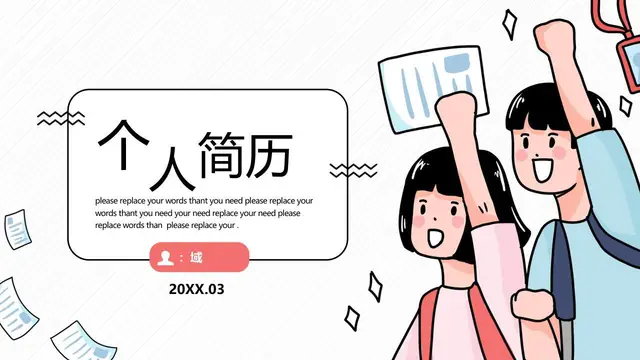 卡通插画风个人简历PPT模板 - 封面预览