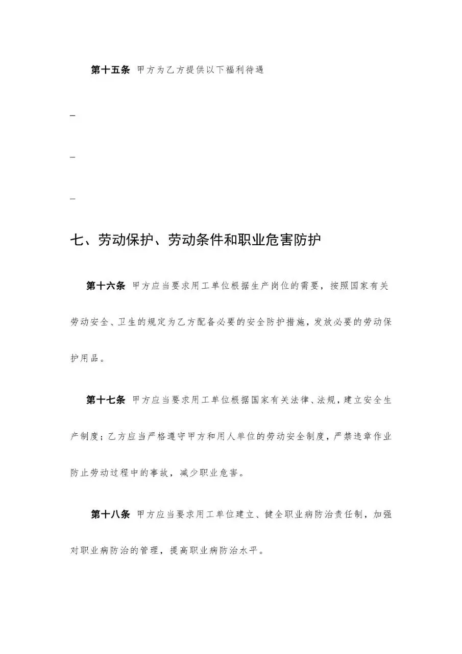 劳务派遣专用劳动合同书标准正式办公文档模板 - 第6页
