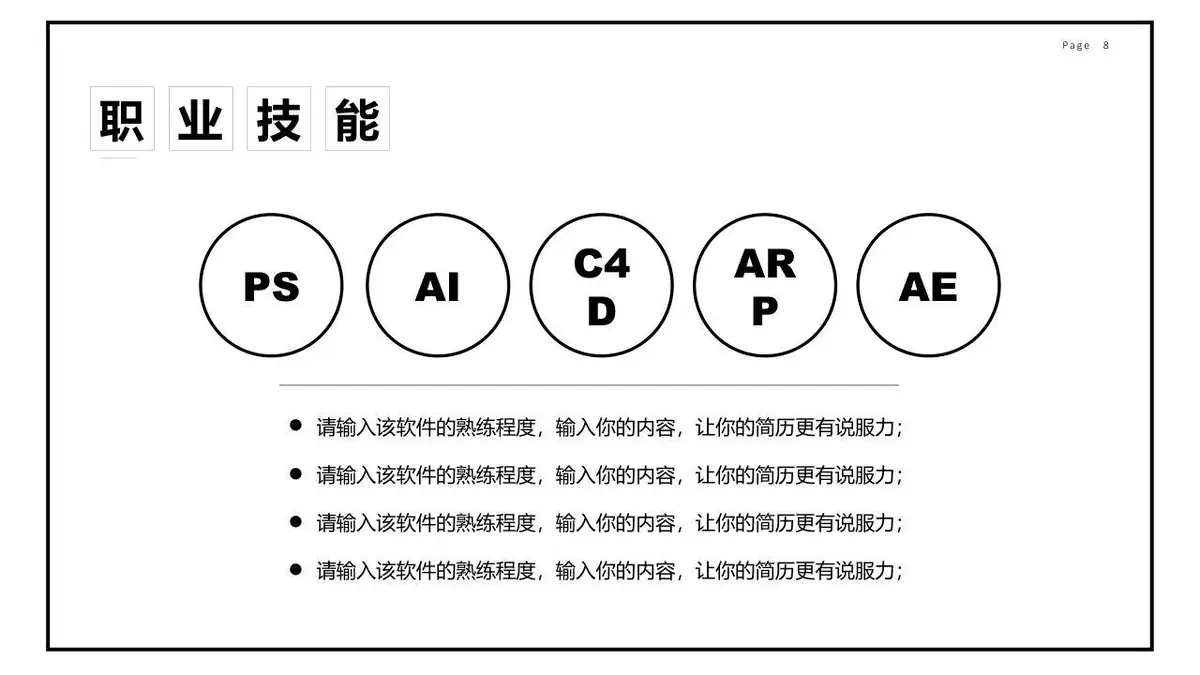 极简风平面设计师简历作品展示PPT模板 - 第8页