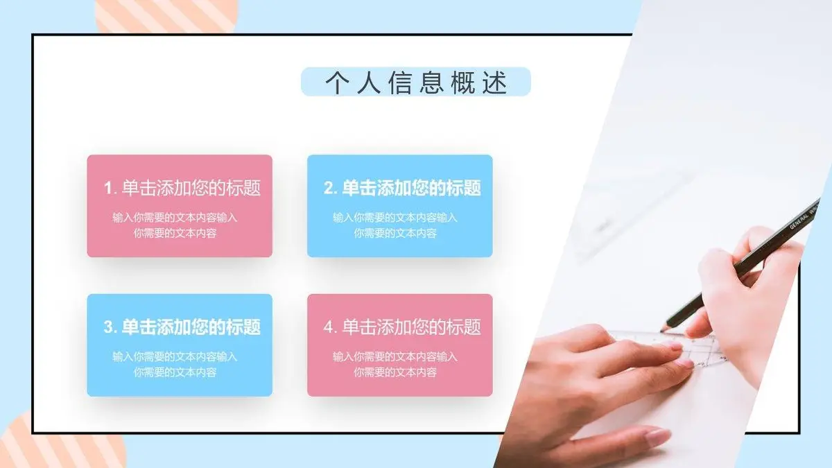 清新简约个人简历PPT模板 - 第5页