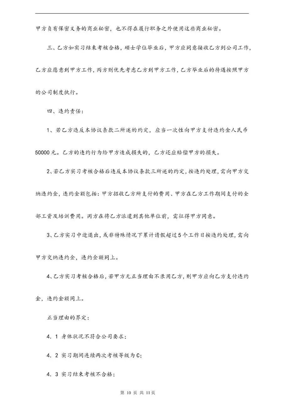 通用甲乙丙三方实习协议书标准Word文档模板 - 第2页