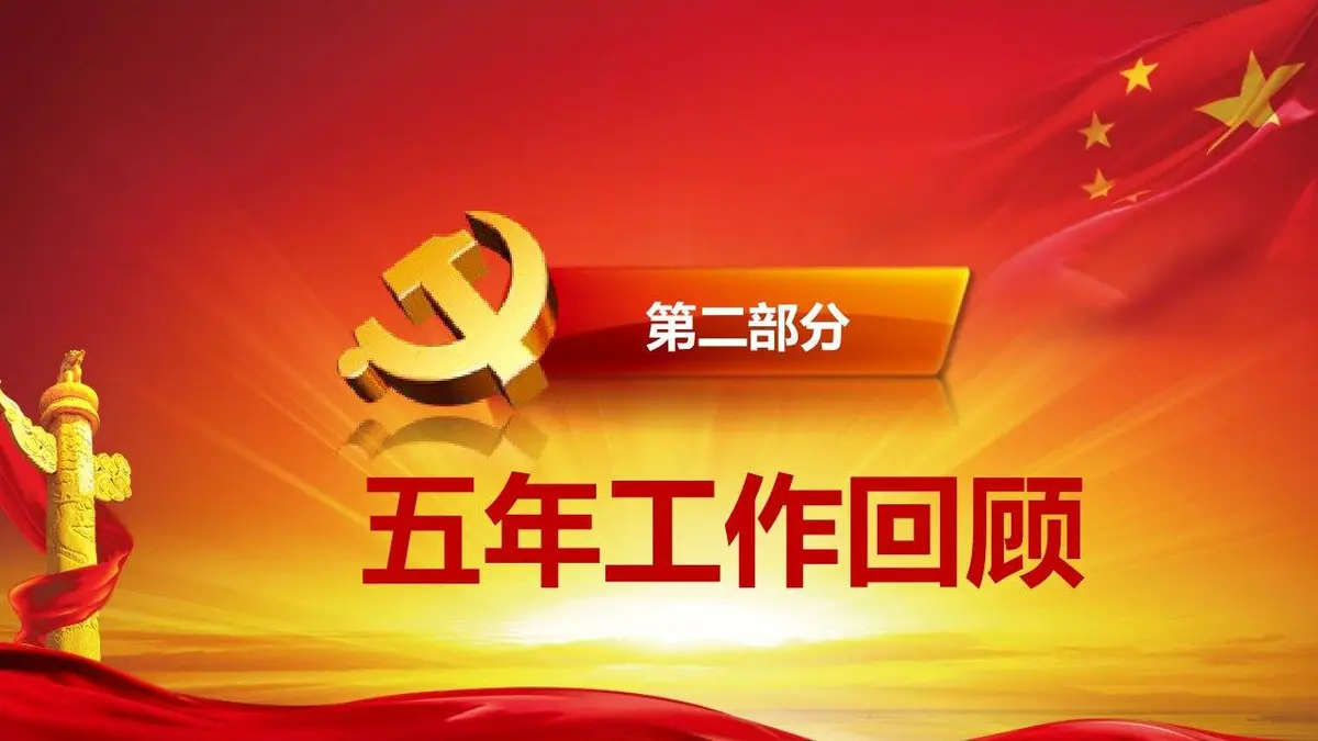 聚焦两会全国政协十三届一次会议精讲解读党建党政PPT模板 - 第8页