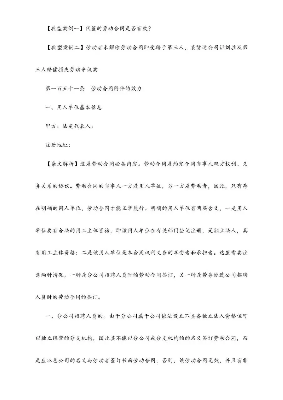 劳动合同范本151条精解实用Word文档模板 - 第15页