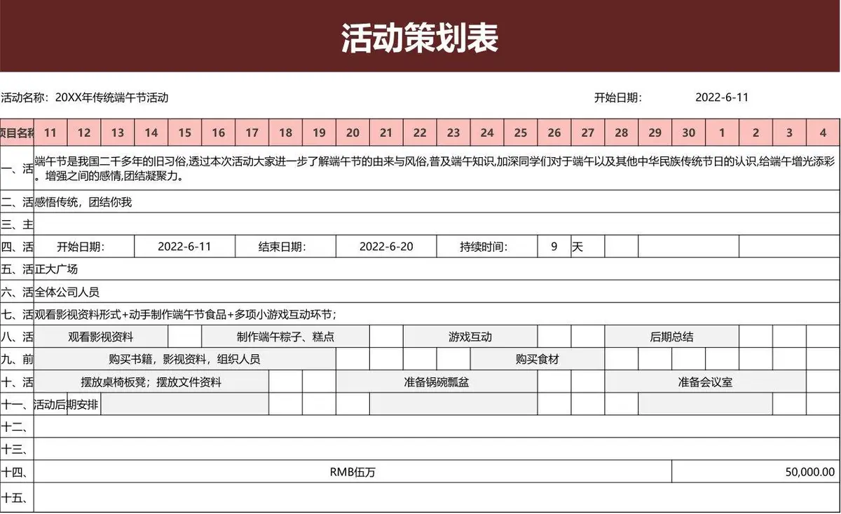 传统端午节活动策划表Excel表格模板 - 第1页
