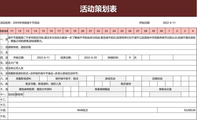 传统端午节活动策划表Excel表格模板 - 封面预览