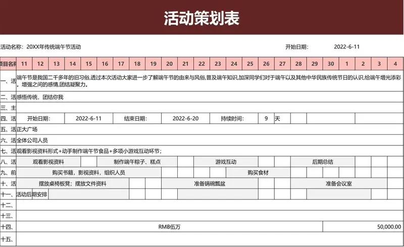 传统端午节活动策划表Excel表格模板 - 封面预览