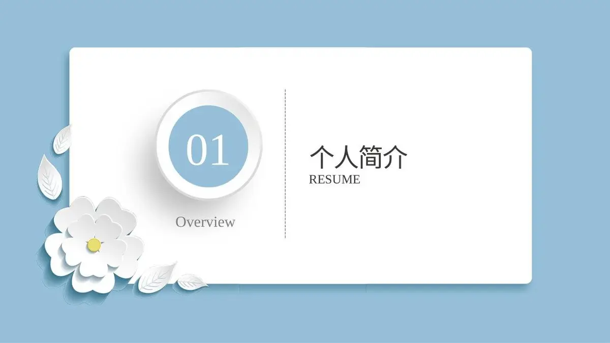 英文自我介绍简历PPT模板 - 第3页