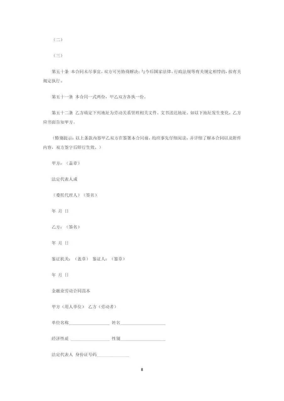 金融行业标准劳动合同书Word文档模板 - 第8页
