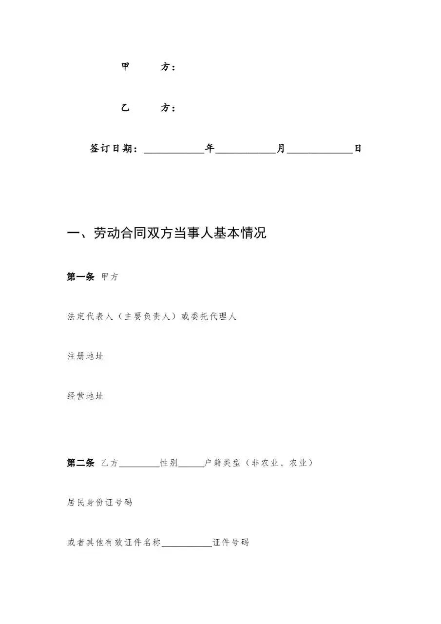 劳务派遣专用劳动合同书标准正式办公文档模板 - 第2页