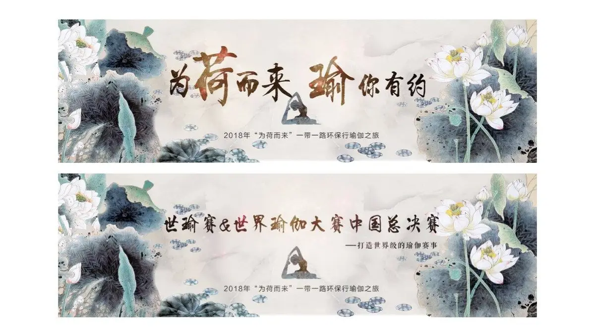 为荷而来瑜你有约瑜伽之旅旅游文化节活动策划PPT模板 - 第12页