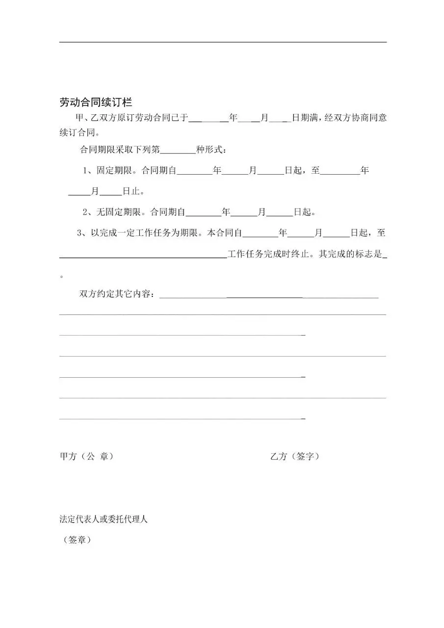 全日制用工示范文本劳动合同书Word文档模板 - 第9页