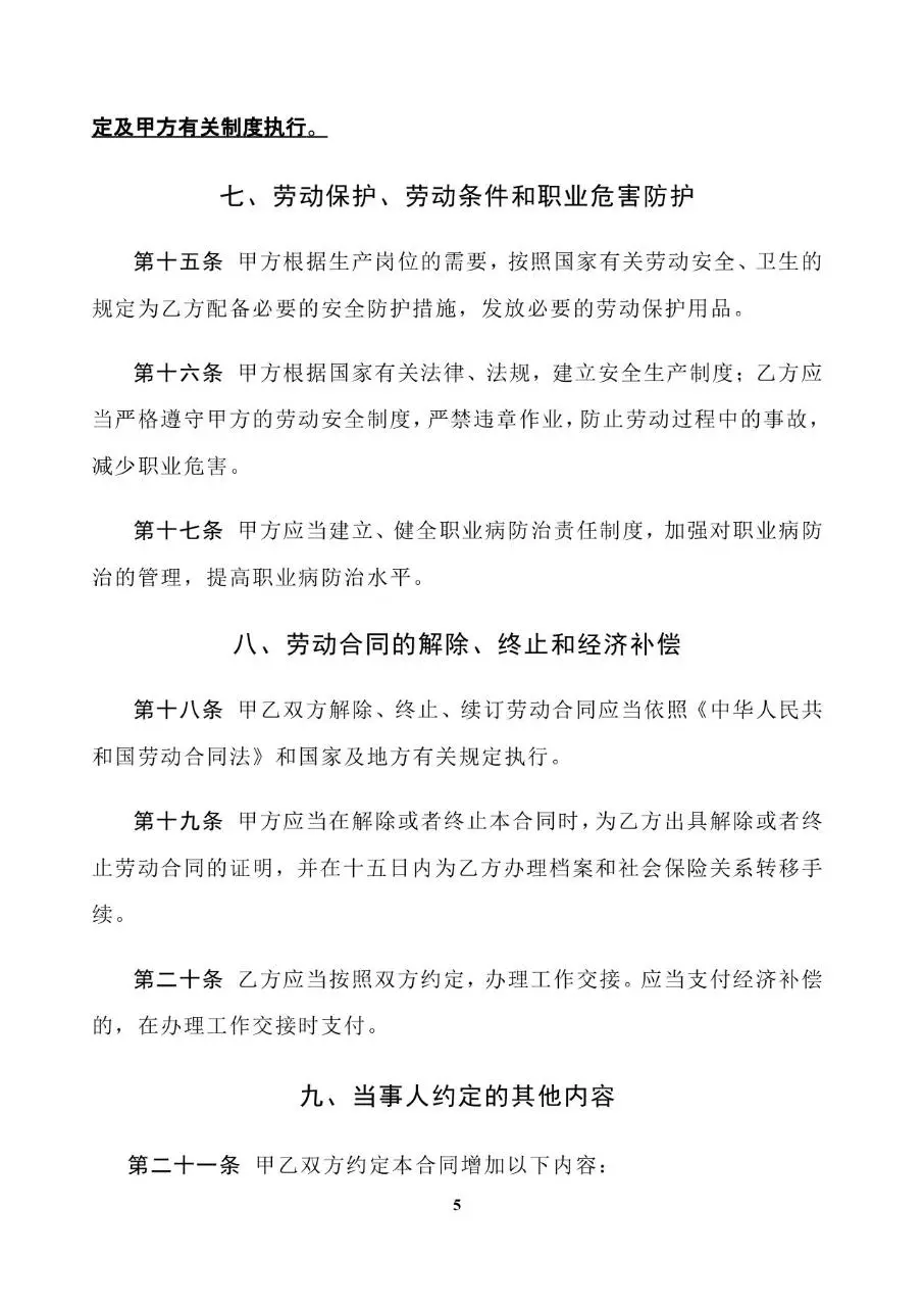 固定期限劳动合同书标准企业用工协议文档模板 - 第5页