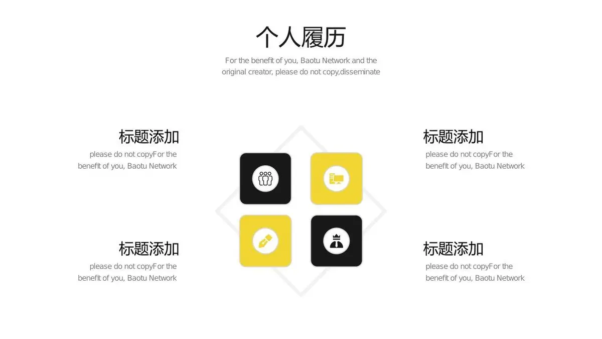 黄黑简约个人简历求职竞聘自我介绍PPT模板 - 第11页