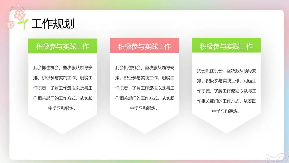 清新入职自我介绍PPT模板 - 第22页