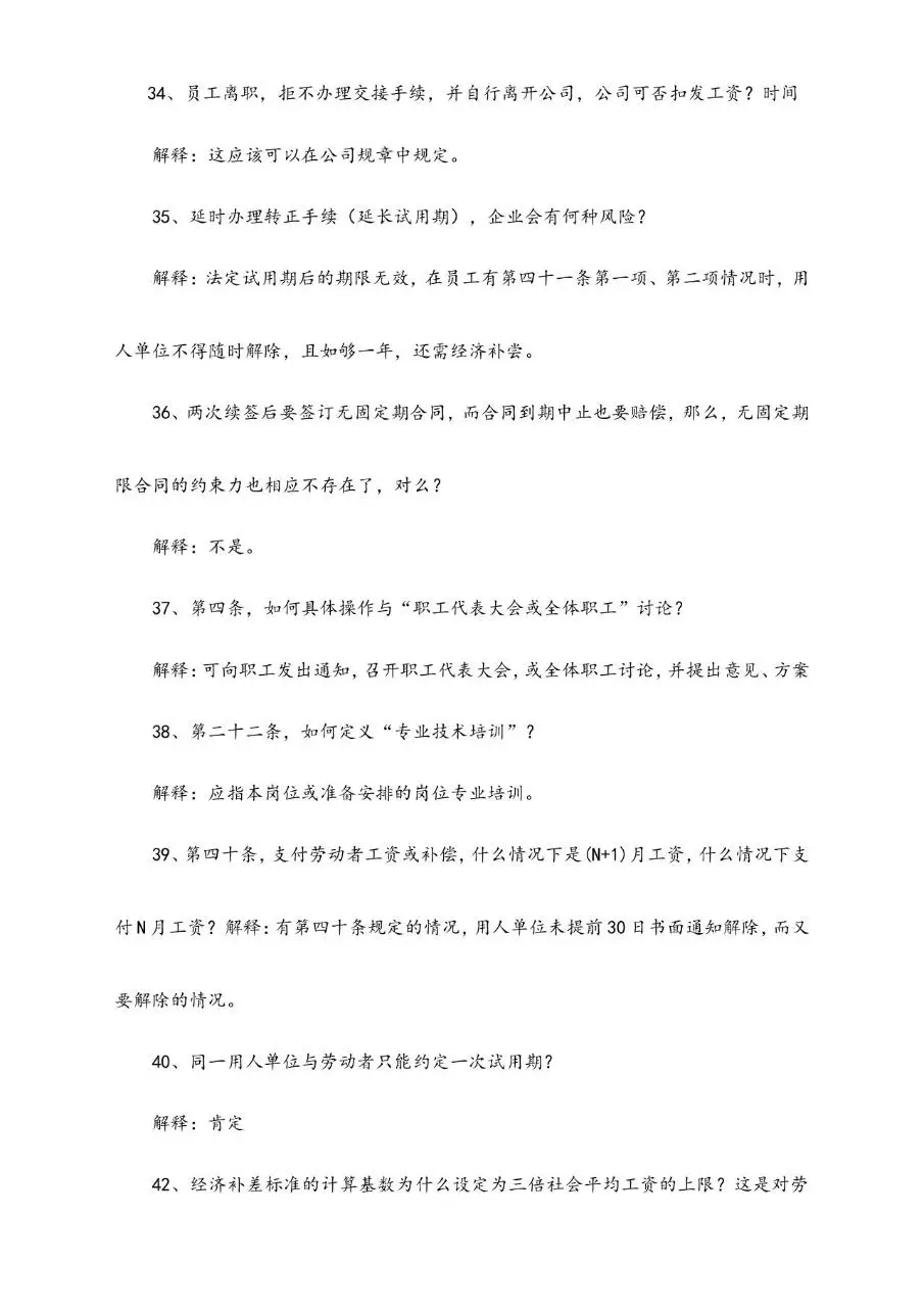 中国劳动合同法培训问题集锦Word文档模板 - 第12页