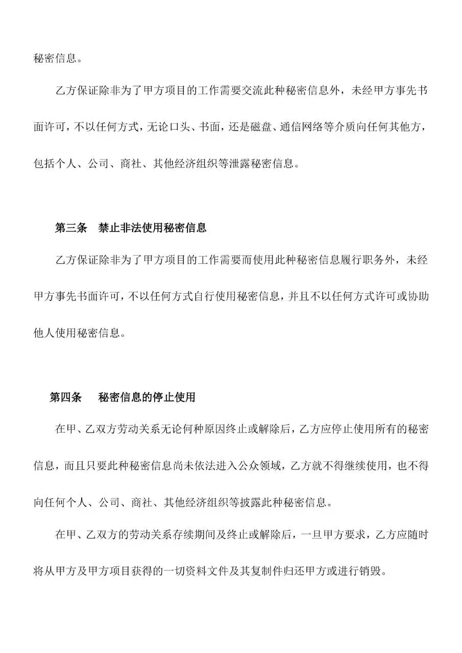 企业通用员工保密协议标准Word文档模板 - 第3页