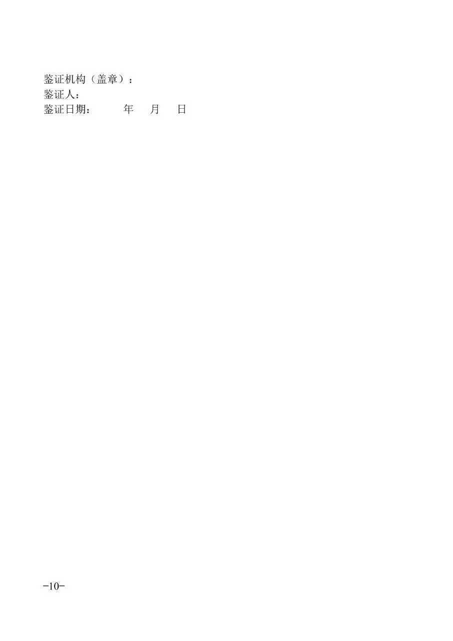 广东省标准正式劳动合同文书模板 - 第10页