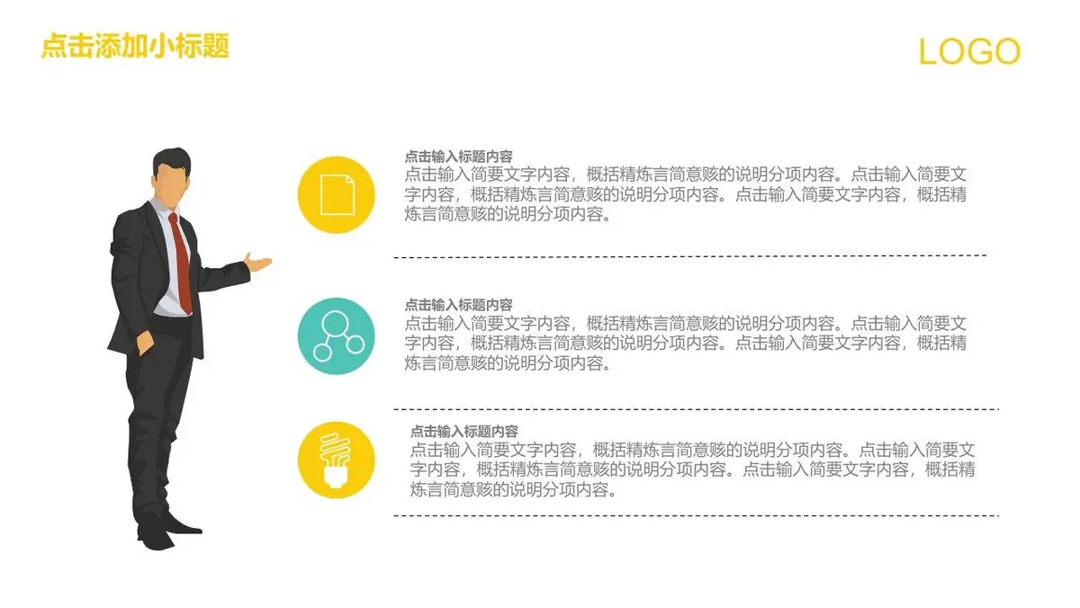 图形创意简约求职简历PPT模板 - 第14页