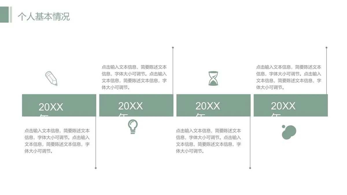 莫兰迪绿简约个人简历自我介绍竞聘求职通用PPT模板 - 第5页